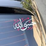 برچسب حسبی الله